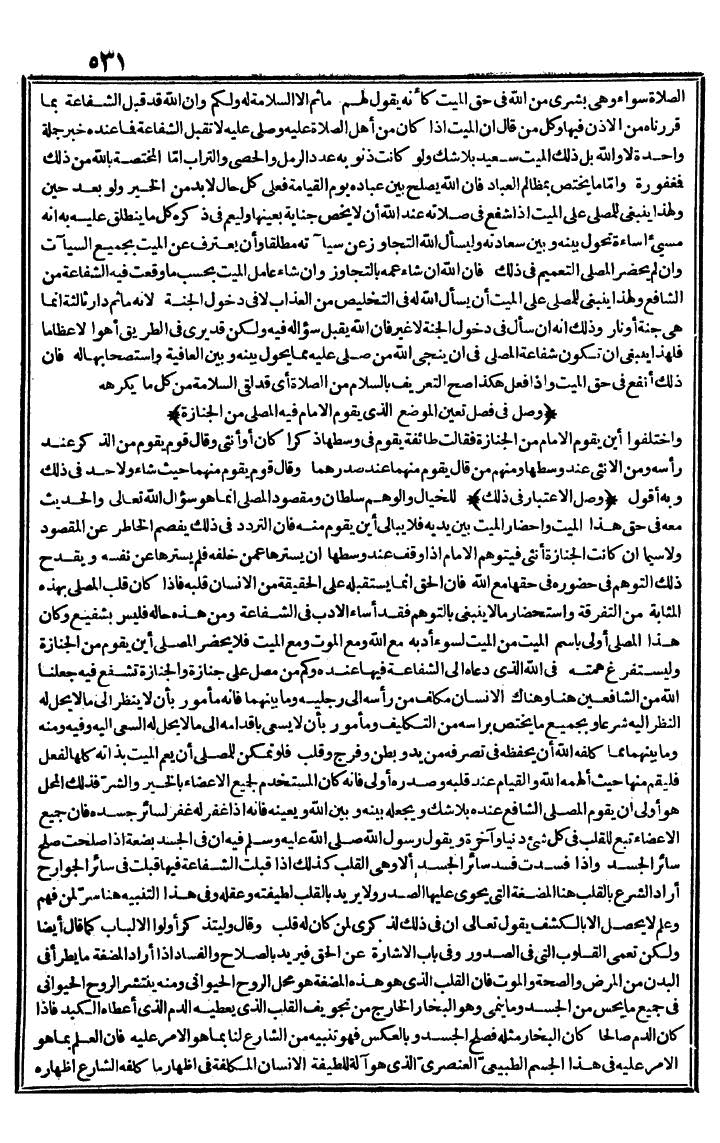 futmak.com - الفتوحات المكية - الصفحة 531 - من الجزء الأول