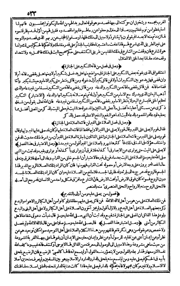 futmak.com - الفتوحات المكية - الصفحة 533 - من الجزء الأول