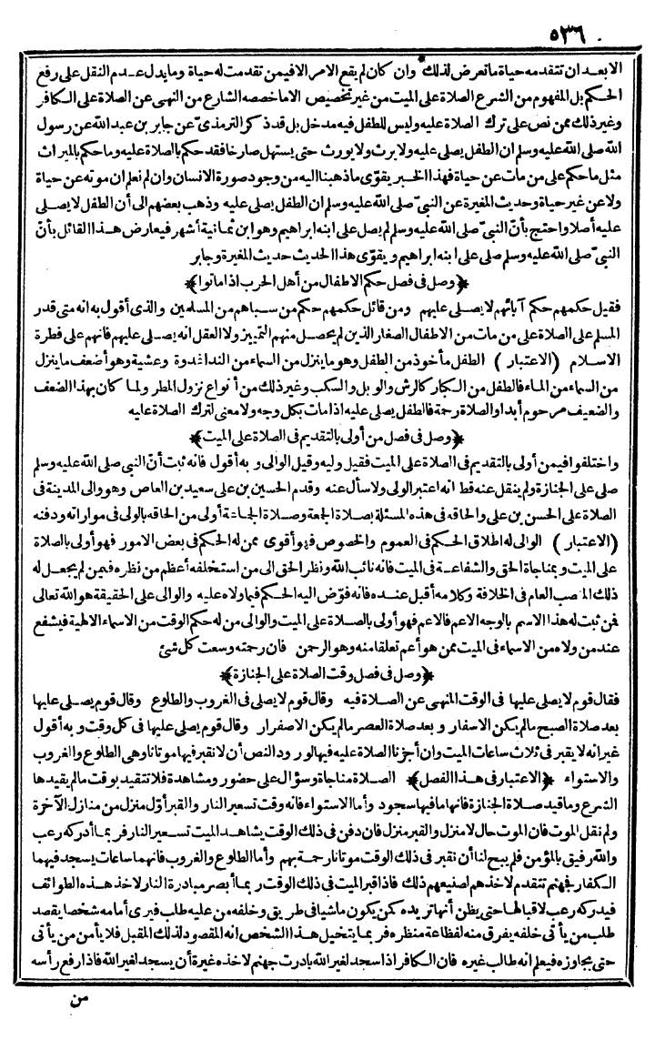 futmak.com - الفتوحات المكية - الصفحة 536 - من الجزء الأول