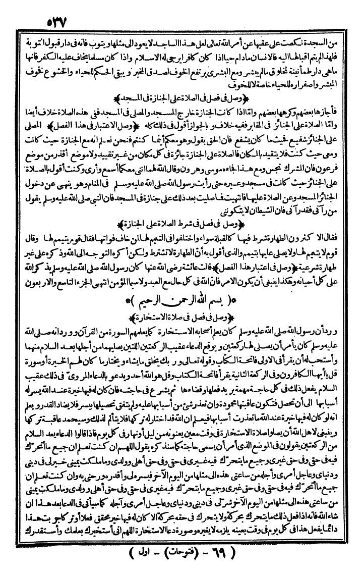 futmak.com - الفتوحات المكية - الصفحة 537 - من الجزء الأول