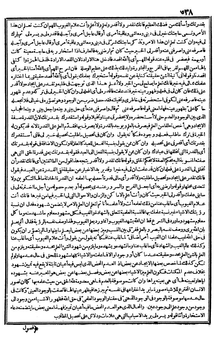 futmak.com - الفتوحات المكية - الصفحة 538 - من الجزء الأول