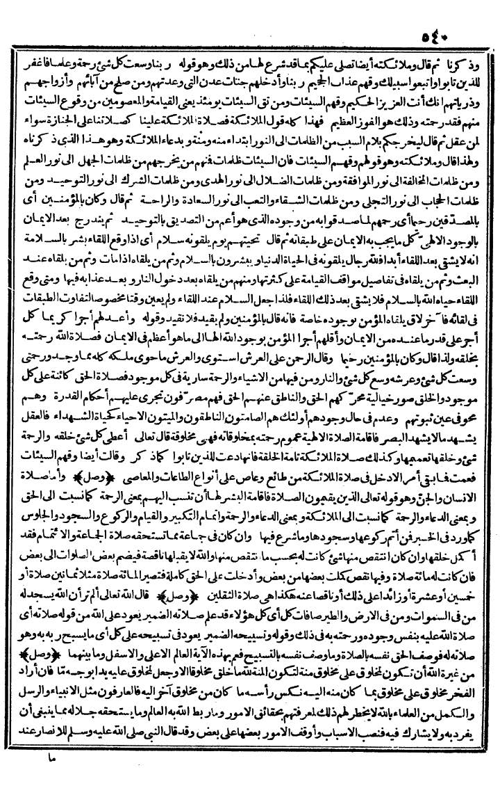 futmak.com - الفتوحات المكية - الصفحة 540 - من الجزء الأول