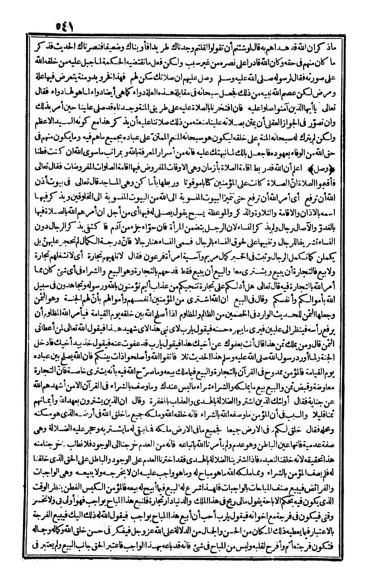 futmak.com - الفتوحات المكية - الصفحة 541 - من الجزء الأول