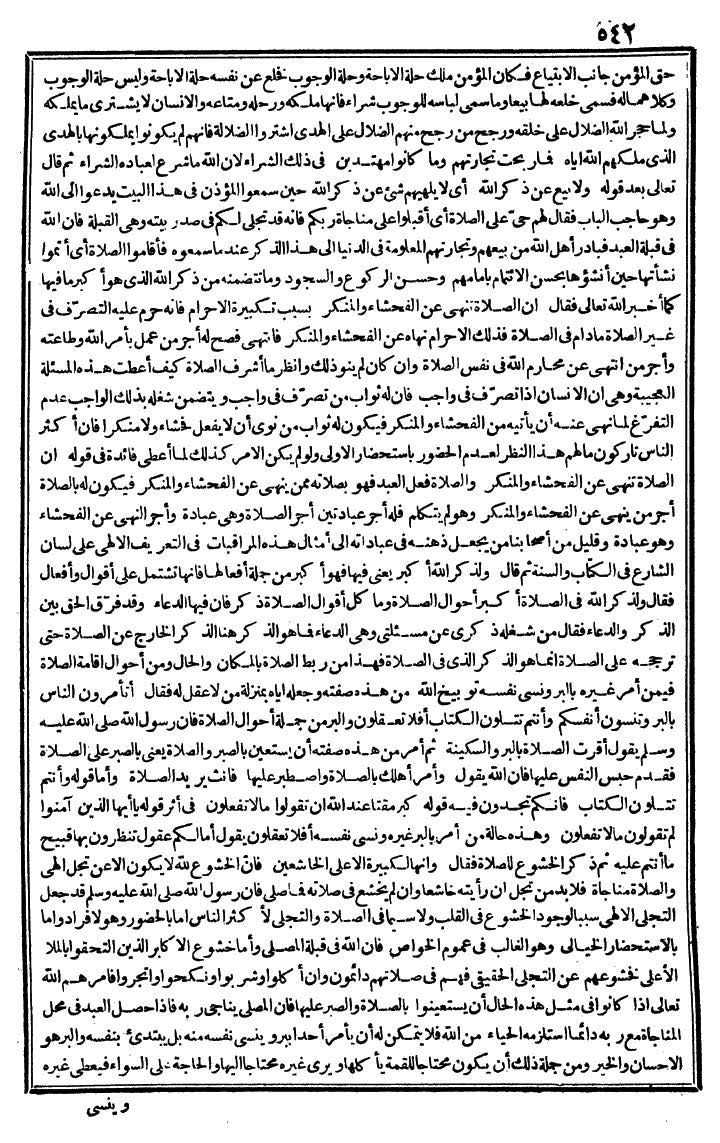 futmak.com - الفتوحات المكية - الصفحة 542 - من الجزء الأول