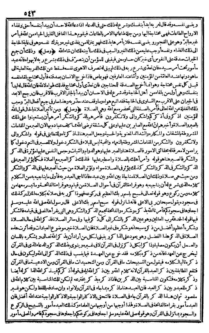 futmak.com - الفتوحات المكية - الصفحة 543 - من الجزء الأول