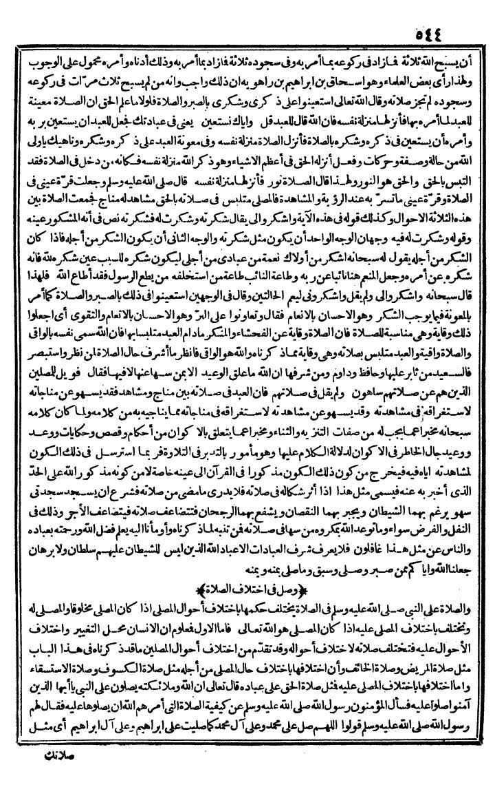 futmak.com - الفتوحات المكية - الصفحة 544 - من الجزء الأول