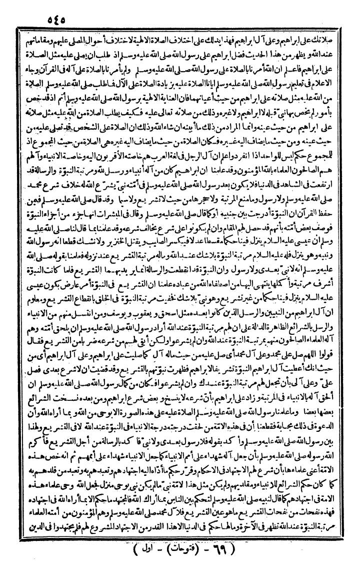 futmak.com - الفتوحات المكية - الصفحة 545 - من الجزء الأول