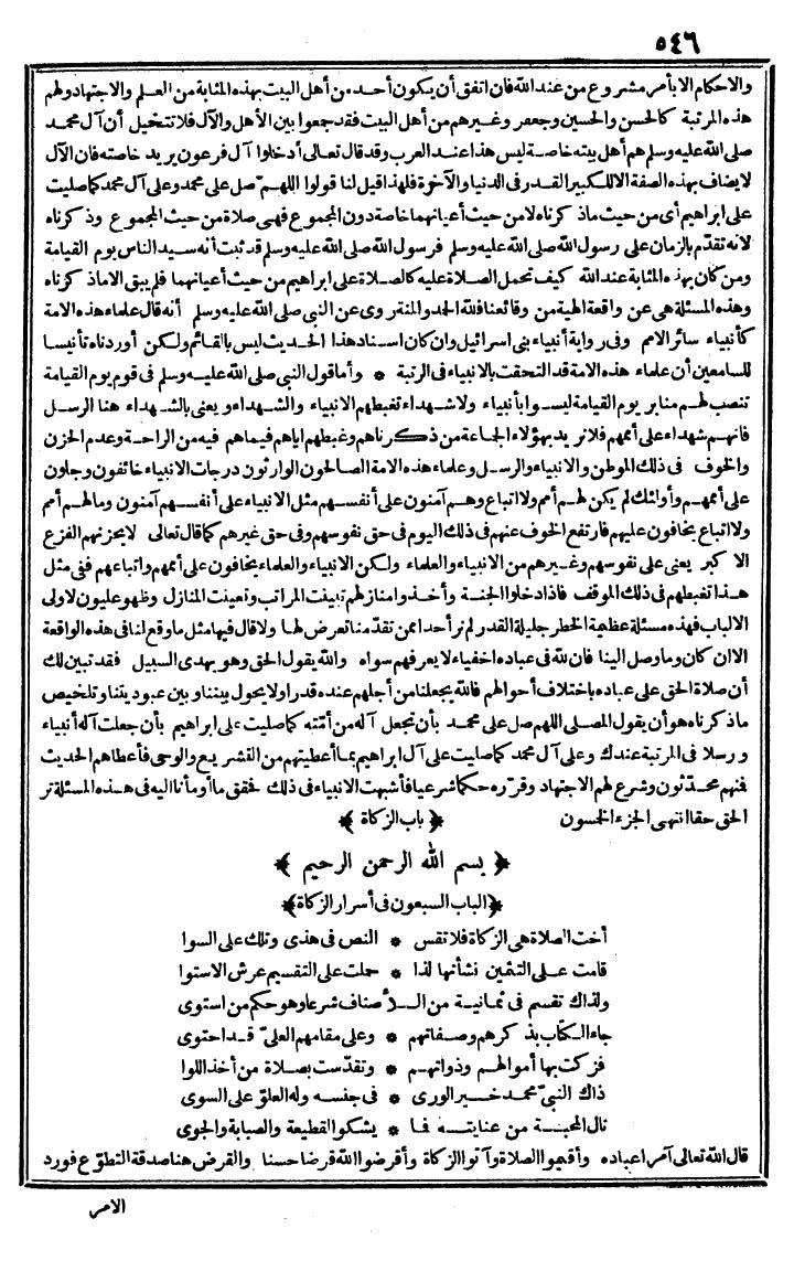 futmak.com - الفتوحات المكية - الصفحة 546 - من الجزء الأول