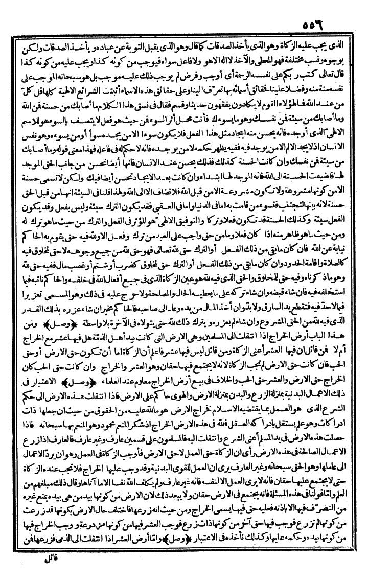 futmak.com - الفتوحات المكية - الصفحة 556 - من الجزء الأول