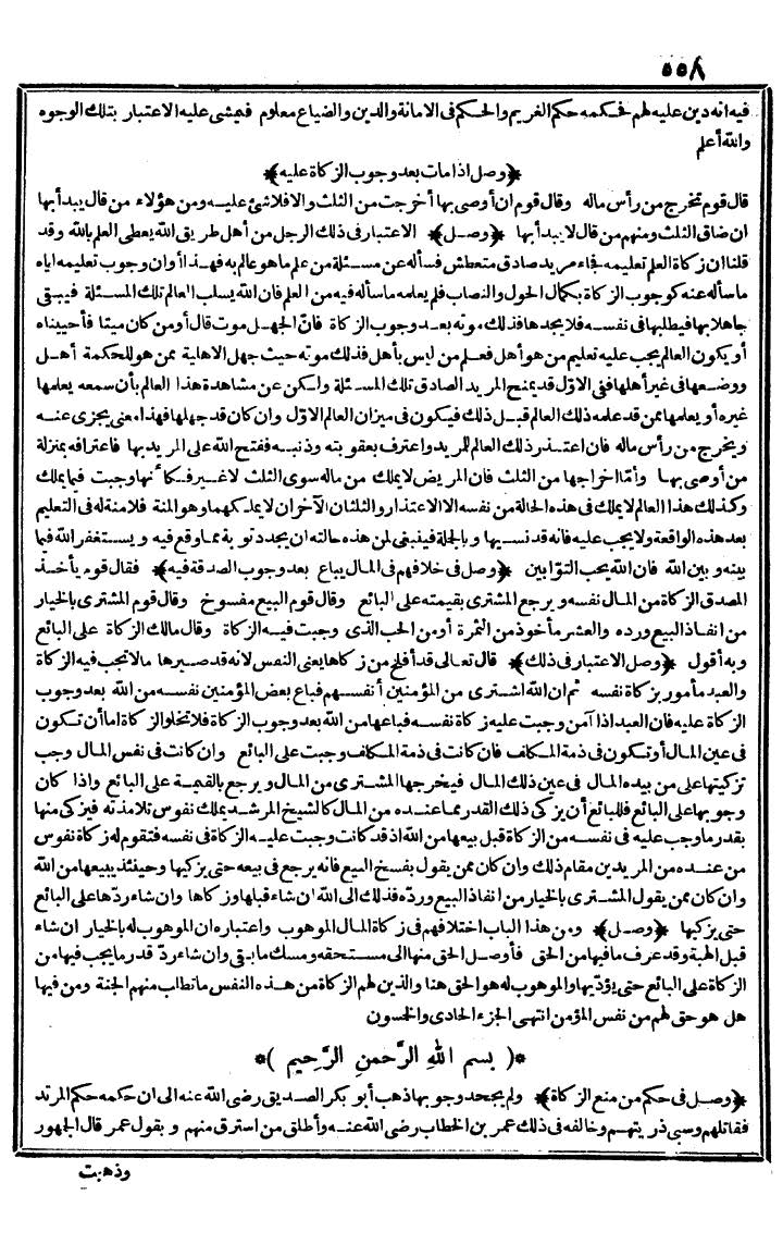 futmak.com - الفتوحات المكية - الصفحة 558 - من الجزء الأول