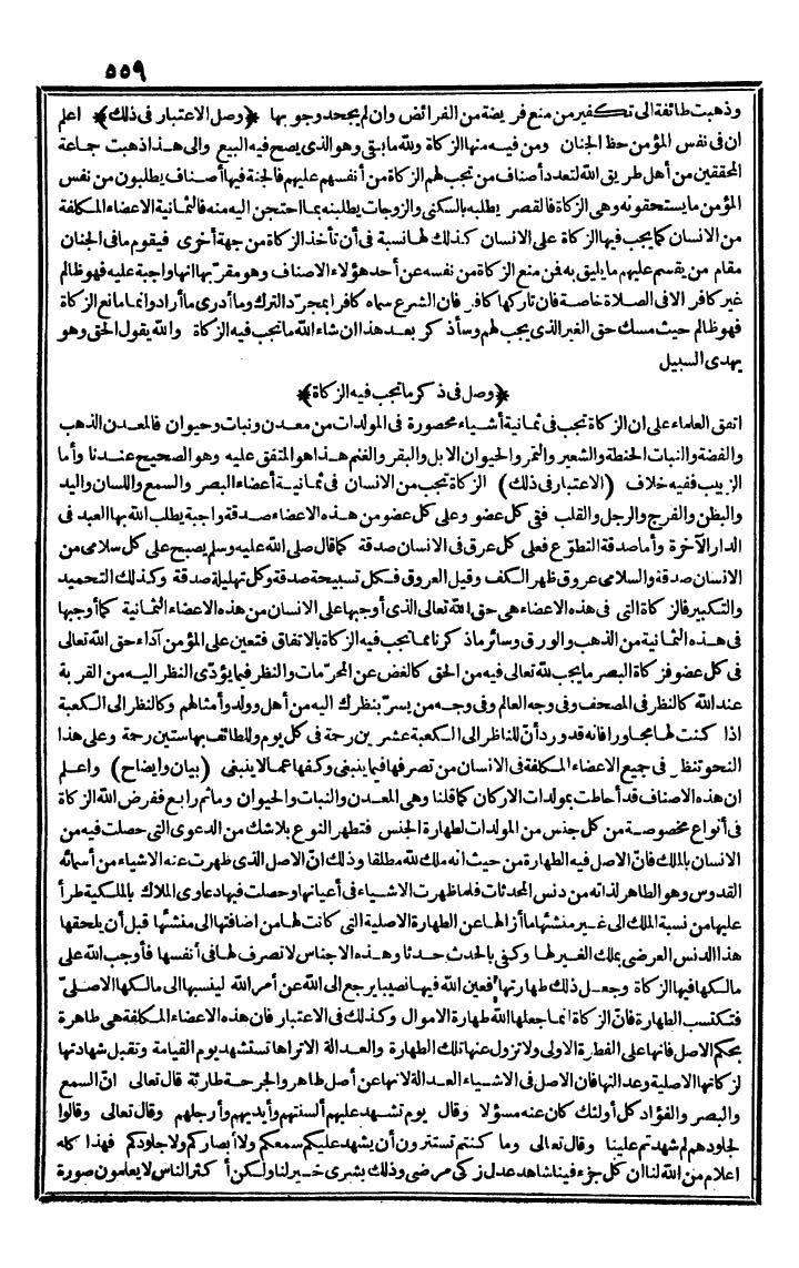 futmak.com - الفتوحات المكية - الصفحة 559 - من الجزء الأول