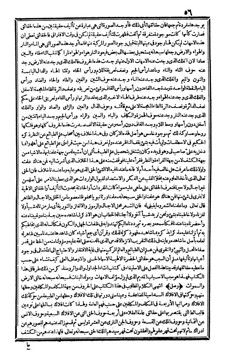 futmak.com - الفتوحات المكية - الصفحة 56 - من الجزء الأول