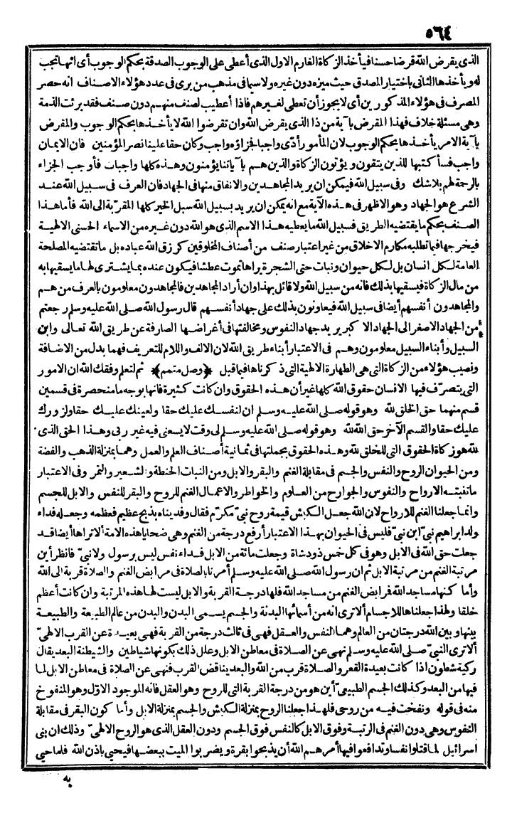 futmak.com - الفتوحات المكية - الصفحة 564 - من الجزء الأول