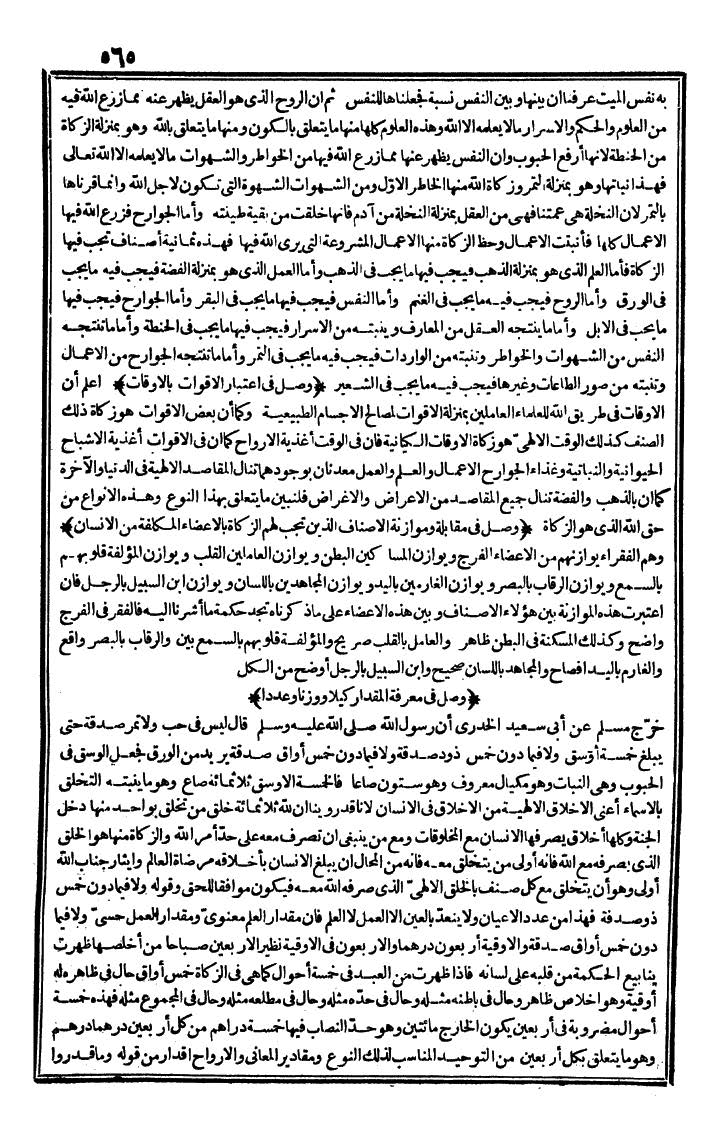 futmak.com - الفتوحات المكية - الصفحة 565 - من الجزء الأول