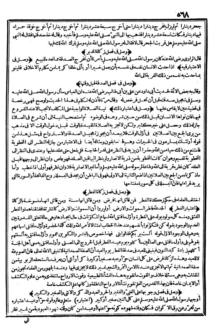 futmak.com - الفتوحات المكية - الصفحة 568 - من الجزء الأول