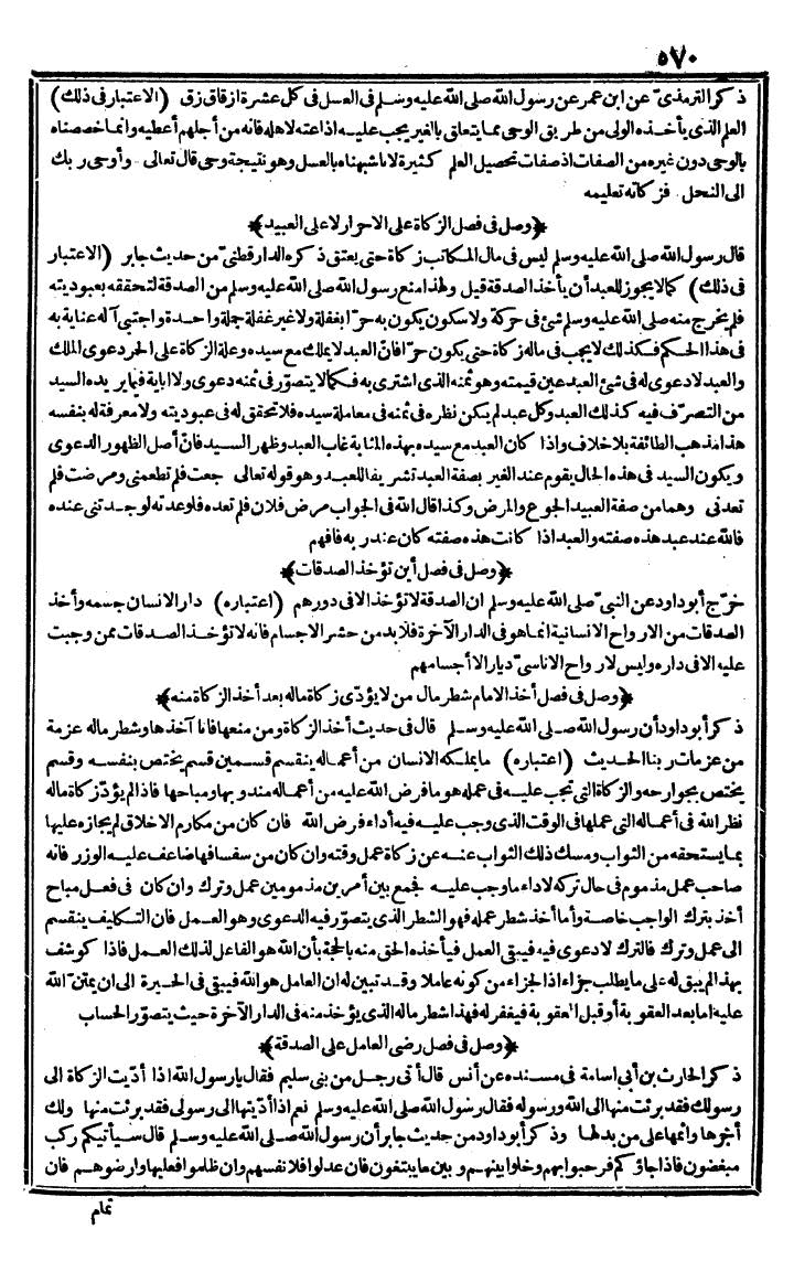 futmak.com - الفتوحات المكية - الصفحة 570 - من الجزء الأول