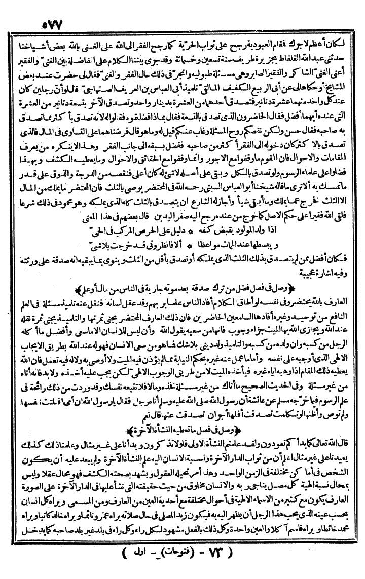 futmak.com - الفتوحات المكية - الصفحة 577 - من الجزء الأول