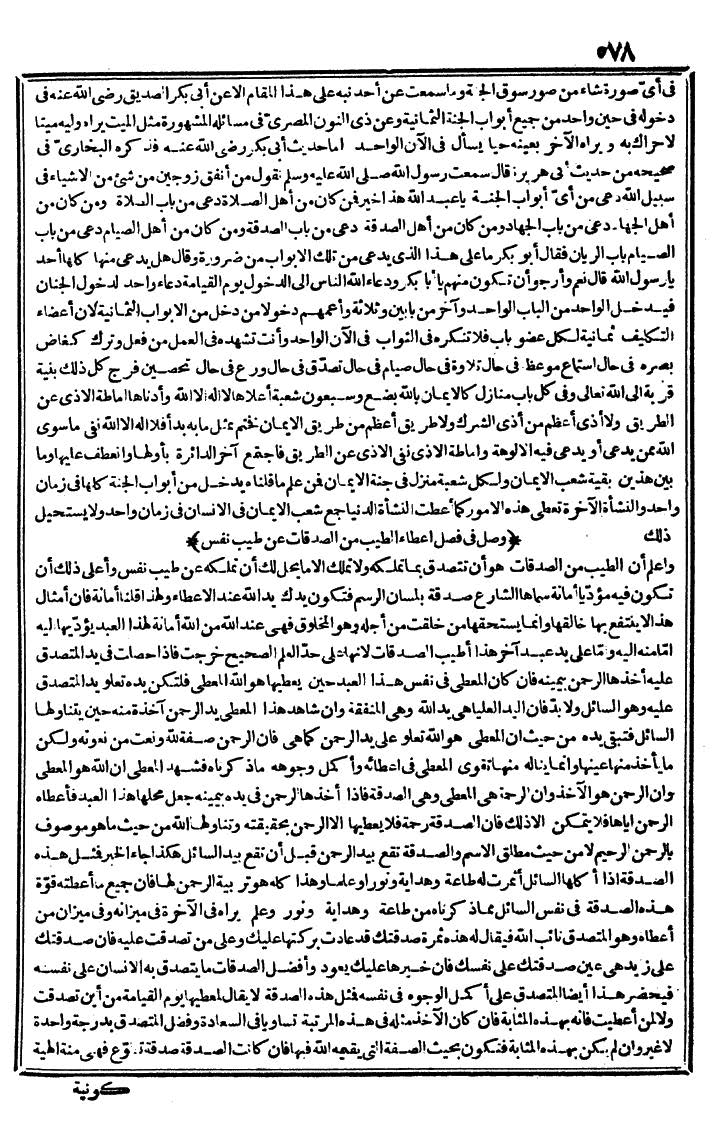 futmak.com - الفتوحات المكية - الصفحة 578 - من الجزء الأول
