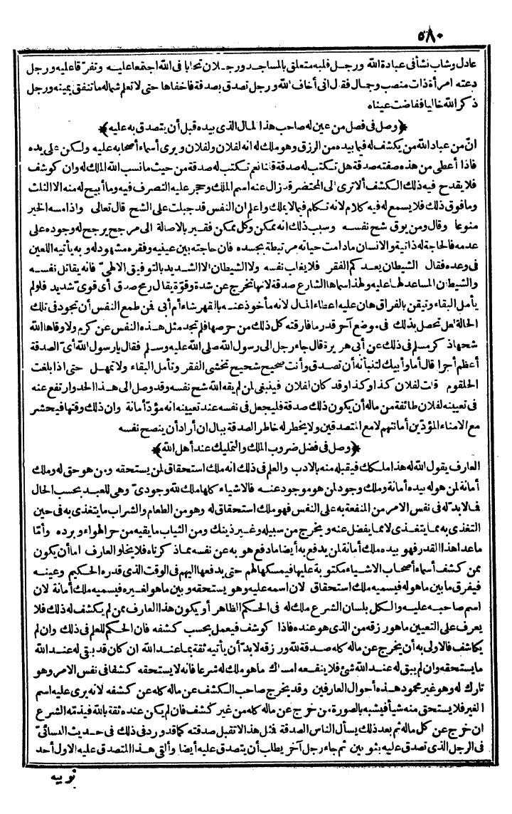 futmak.com - الفتوحات المكية - الصفحة 580 - من الجزء الأول