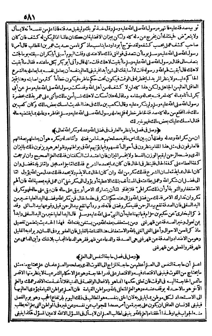 futmak.com - الفتوحات المكية - الصفحة 581 - من الجزء الأول