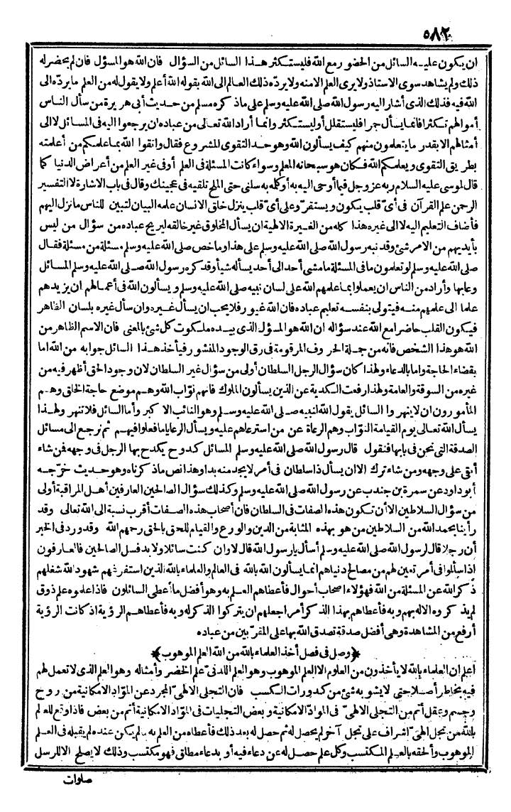 futmak.com - الفتوحات المكية - الصفحة 582 - من الجزء الأول