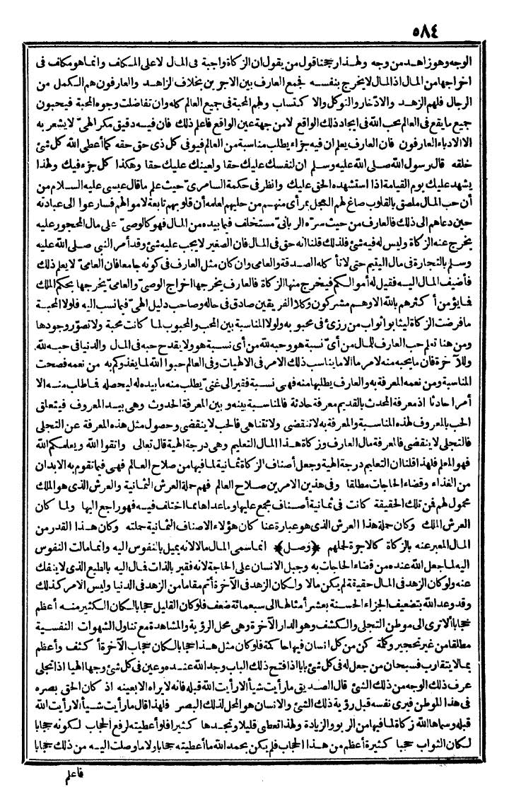 futmak.com - الفتوحات المكية - الصفحة 584 - من الجزء الأول