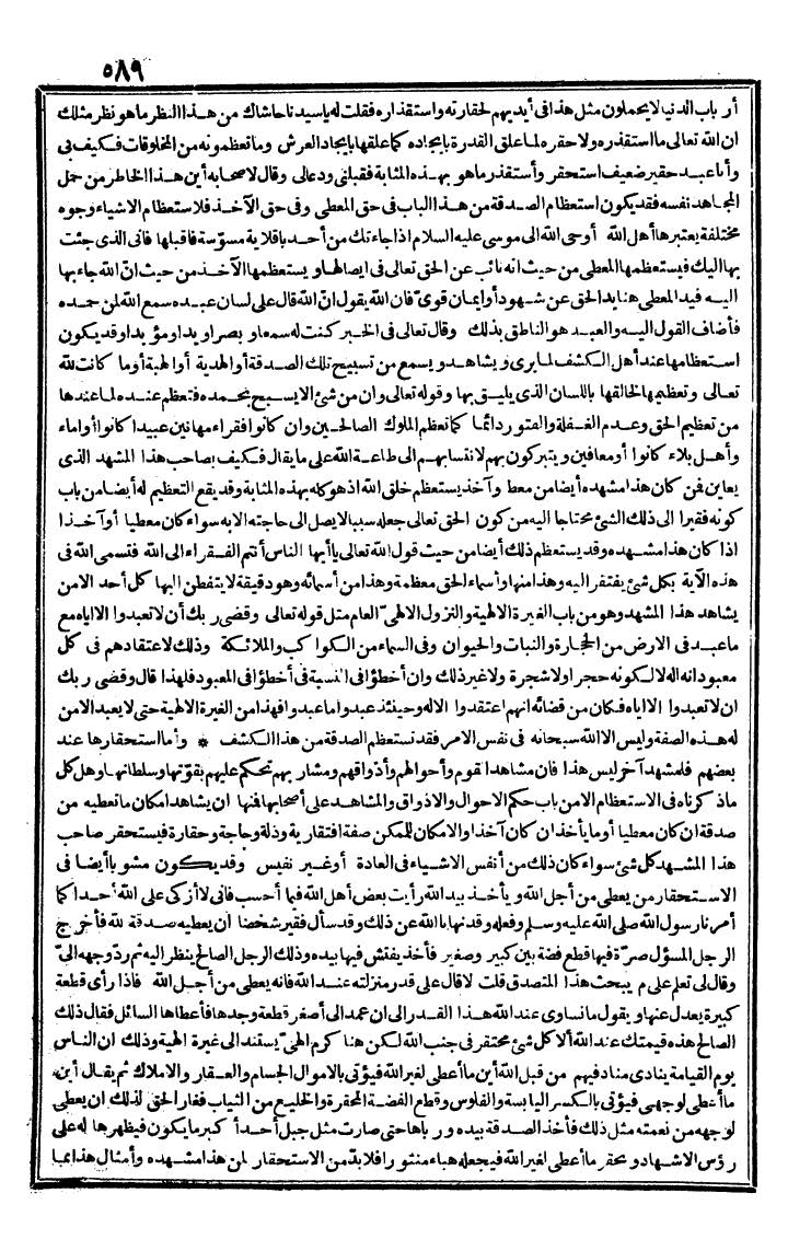 futmak.com - الفتوحات المكية - الصفحة 589 - من الجزء الأول