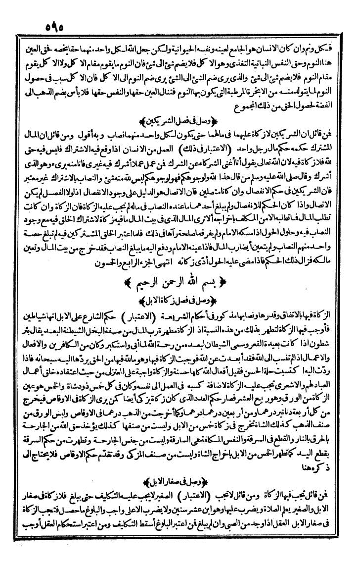 futmak.com - الفتوحات المكية - الصفحة 595 - من الجزء الأول