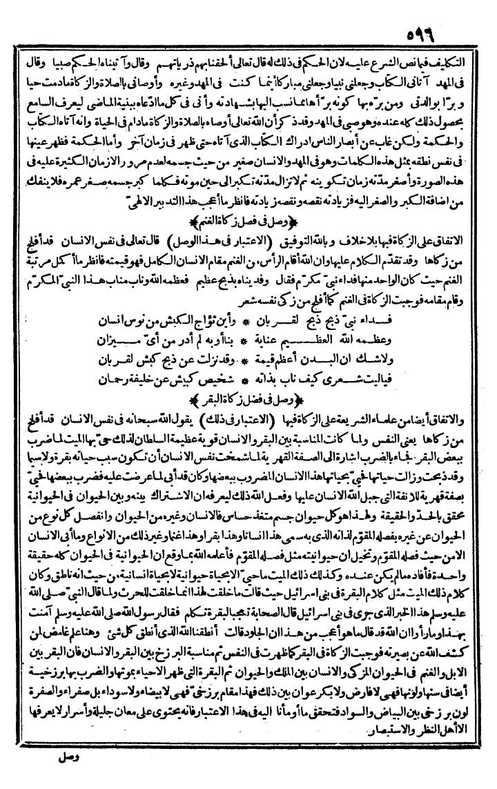 futmak.com - الفتوحات المكية - الصفحة 596 - من الجزء الأول