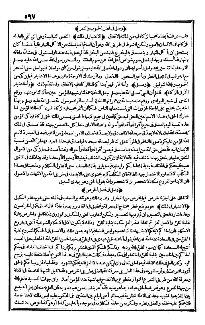 futmak.com - الفتوحات المكية - الصفحة 597 - من الجزء الأول