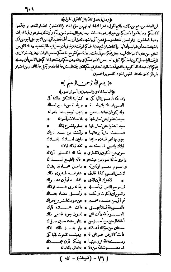 futmak.com - الفتوحات المكية - الصفحة 601 - من الجزء الأول