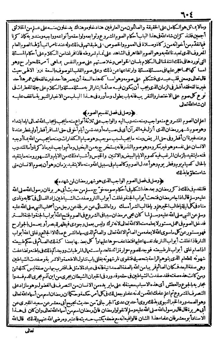 futmak.com - الفتوحات المكية - الصفحة 604 - من الجزء الأول