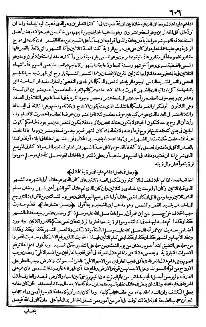 futmak.com - الفتوحات المكية - الصفحة 606 - من الجزء الأول