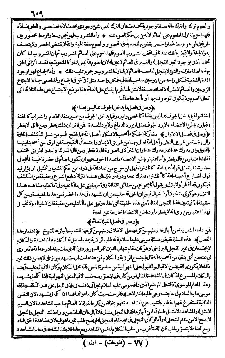 futmak.com - الفتوحات المكية - الصفحة 609 - من الجزء الأول