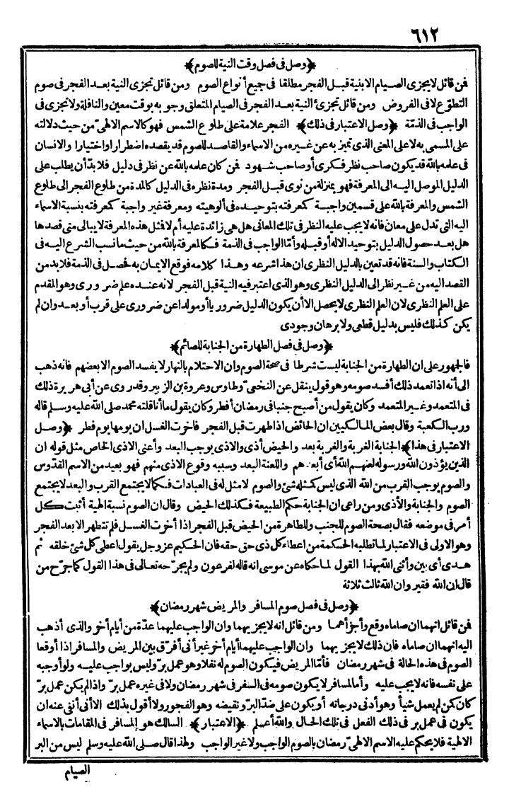 futmak.com - الفتوحات المكية - الصفحة 612 - من الجزء الأول