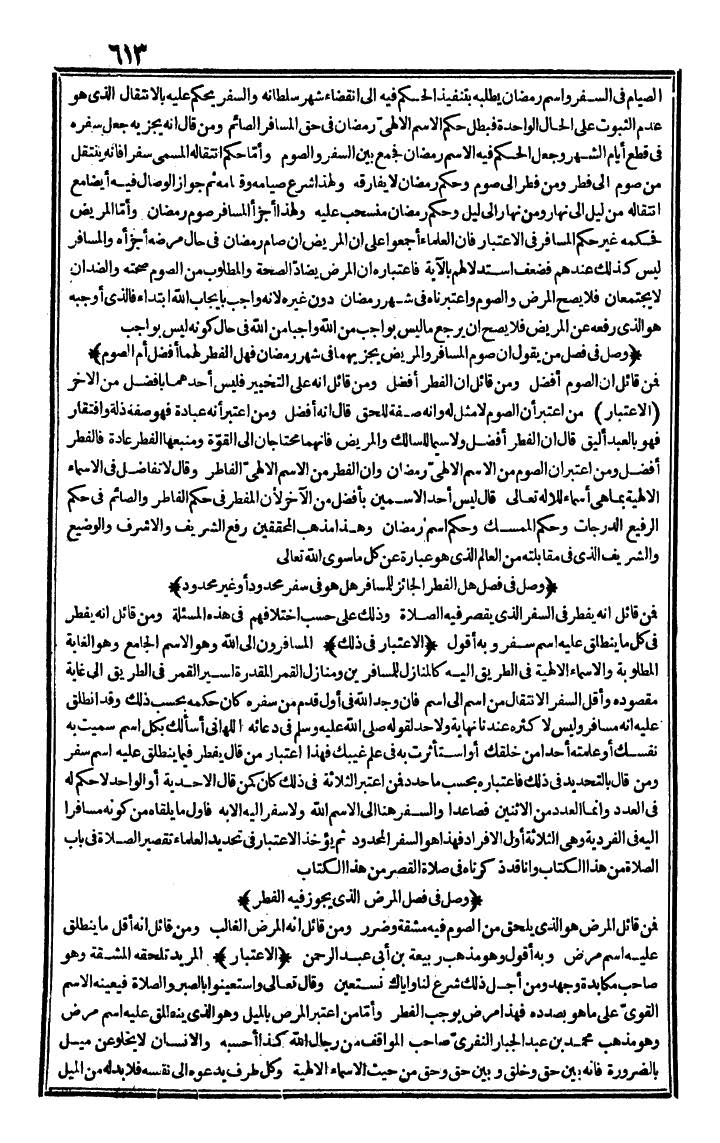 futmak.com - الفتوحات المكية - الصفحة 613 - من الجزء الأول