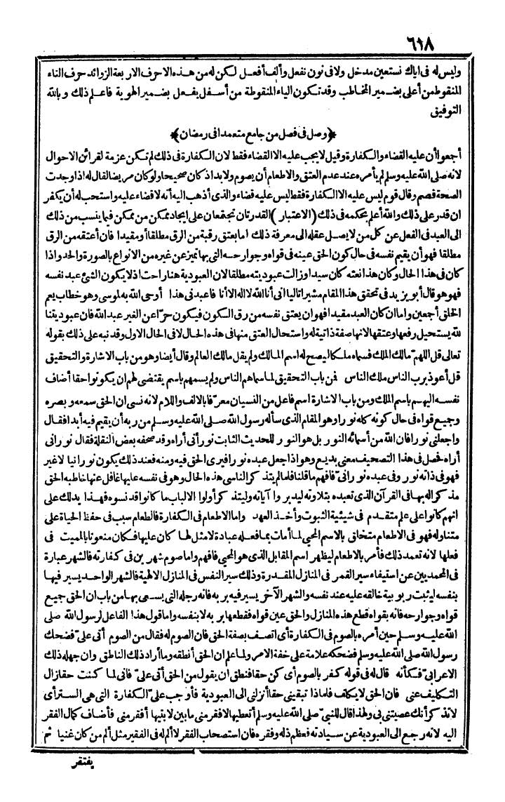 futmak.com - الفتوحات المكية - الصفحة 618 - من الجزء الأول