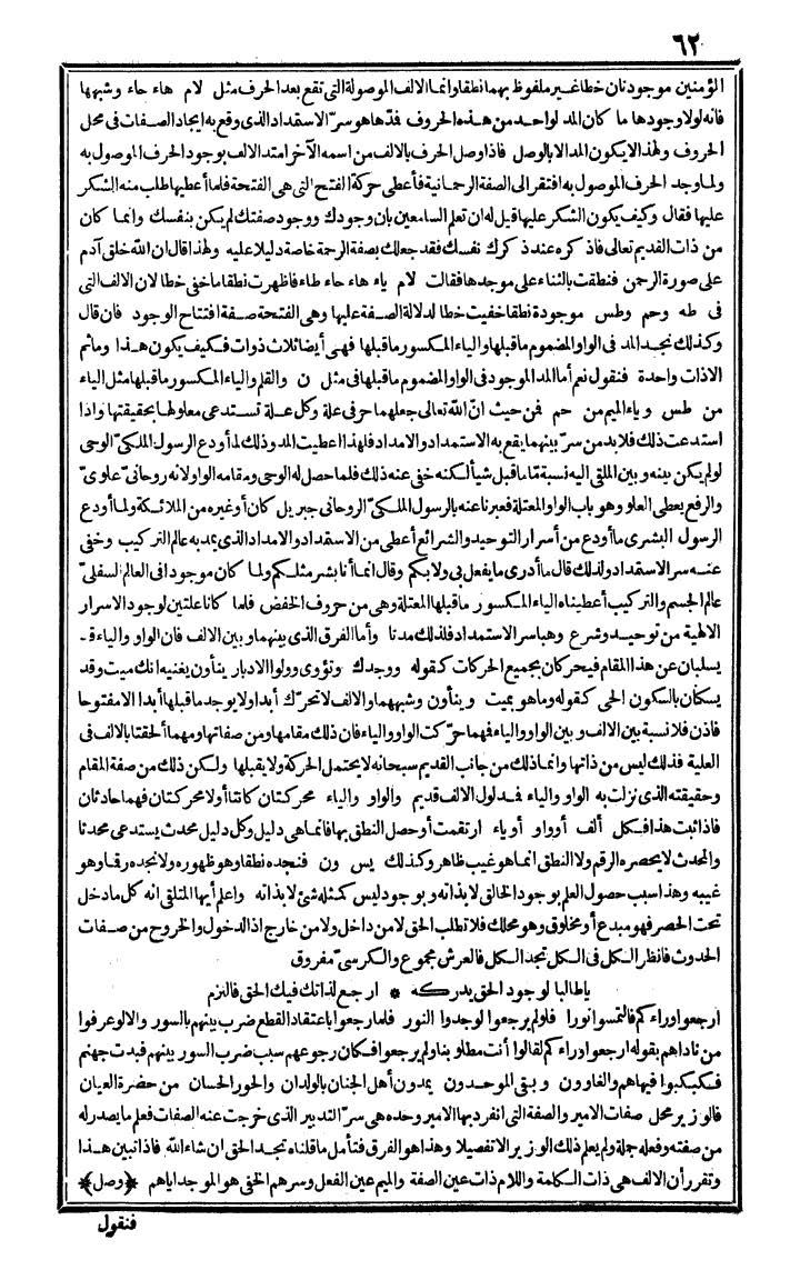 futmak.com - الفتوحات المكية - الصفحة 62 - من الجزء الأول