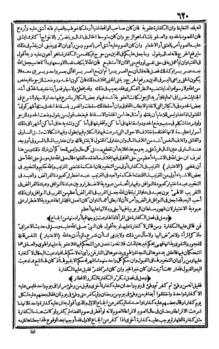 futmak.com - الفتوحات المكية - الصفحة 620 - من الجزء الأول