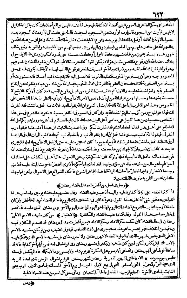 futmak.com - الفتوحات المكية - الصفحة 622 - من الجزء الأول