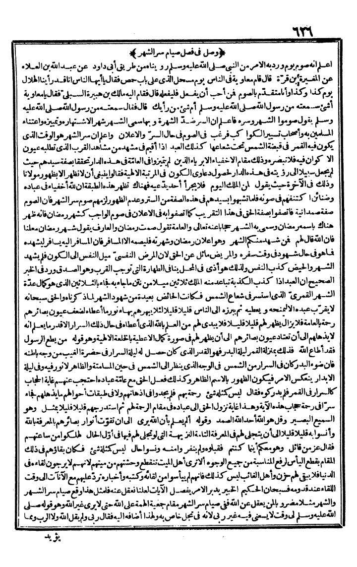 futmak.com - الفتوحات المكية - الصفحة 626 - من الجزء الأول