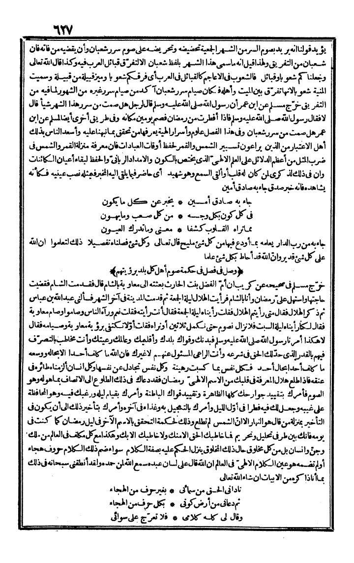 futmak.com - الفتوحات المكية - الصفحة 627 - من الجزء الأول