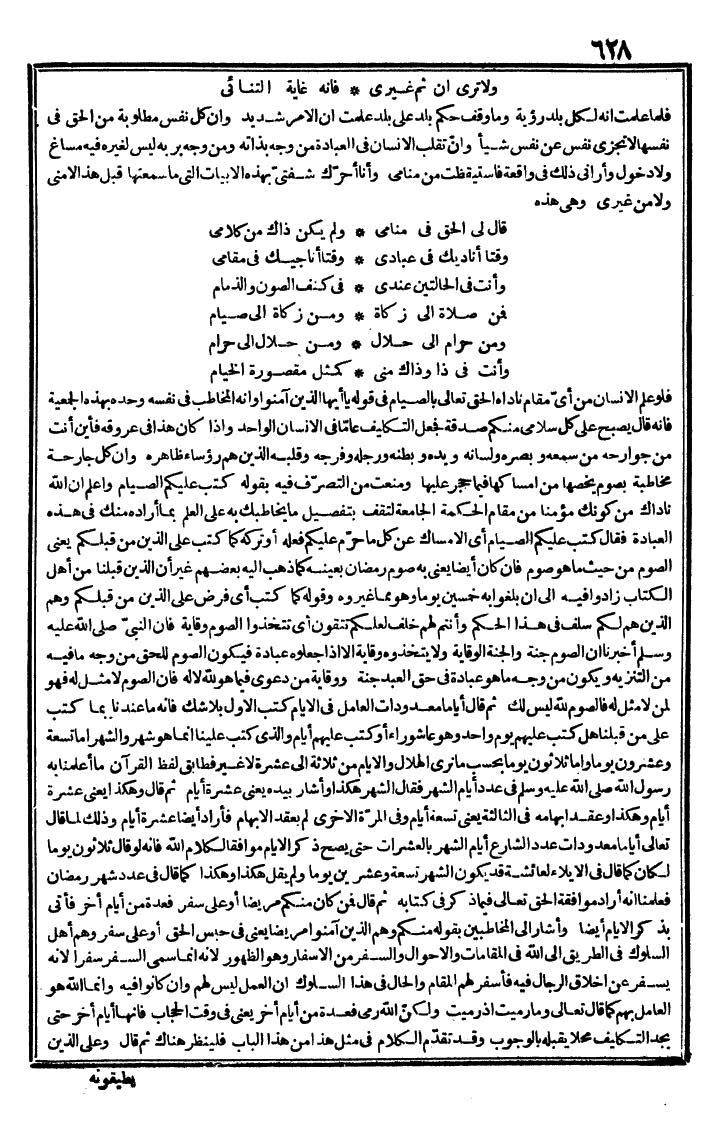 futmak.com - الفتوحات المكية - الصفحة 628 - من الجزء الأول