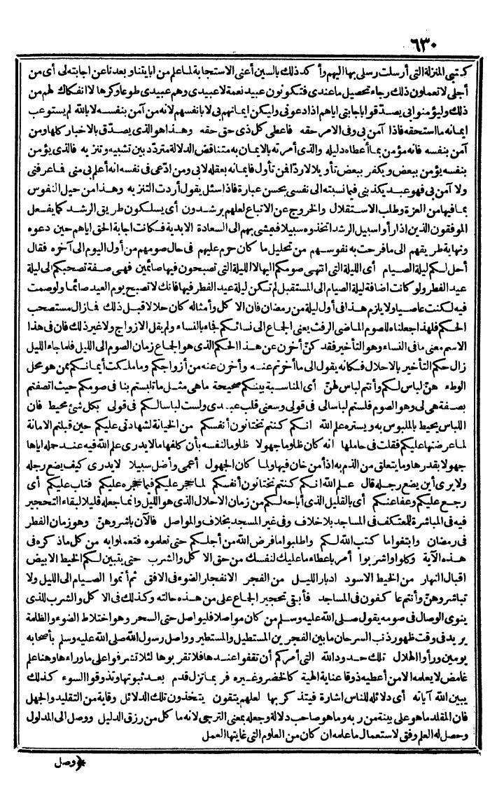 futmak.com - الفتوحات المكية - الصفحة 630 - من الجزء الأول