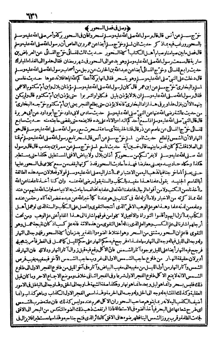 futmak.com - الفتوحات المكية - الصفحة 631 - من الجزء الأول