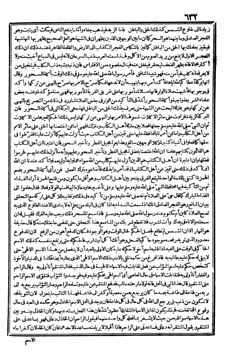 futmak.com - الفتوحات المكية - الصفحة 632 - من الجزء الأول