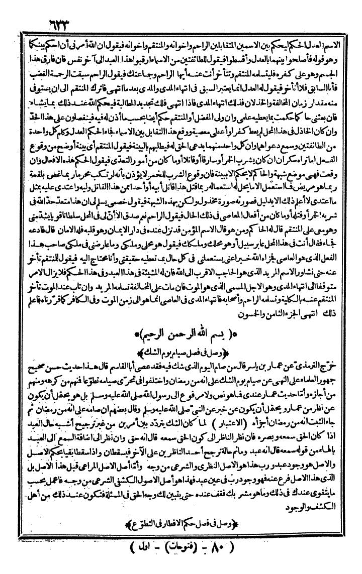 futmak.com - الفتوحات المكية - الصفحة 633 - من الجزء الأول