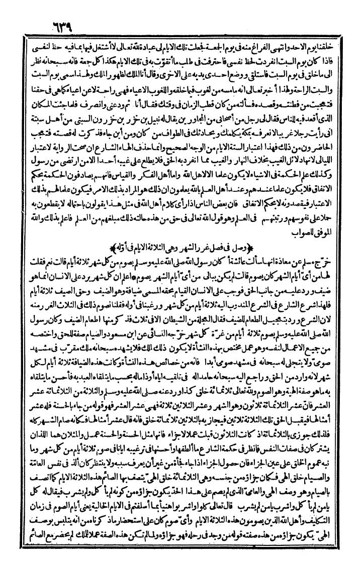 futmak.com - الفتوحات المكية - الصفحة 639 - من الجزء الأول