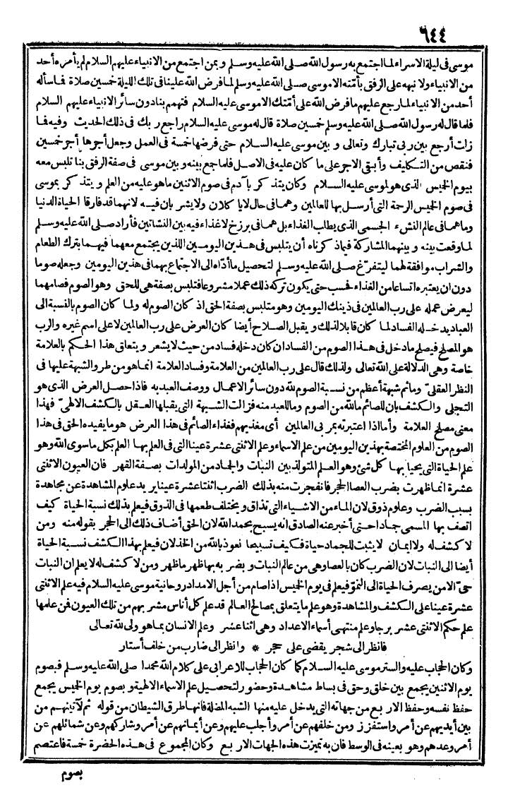 futmak.com - الفتوحات المكية - الصفحة 644 - من الجزء الأول