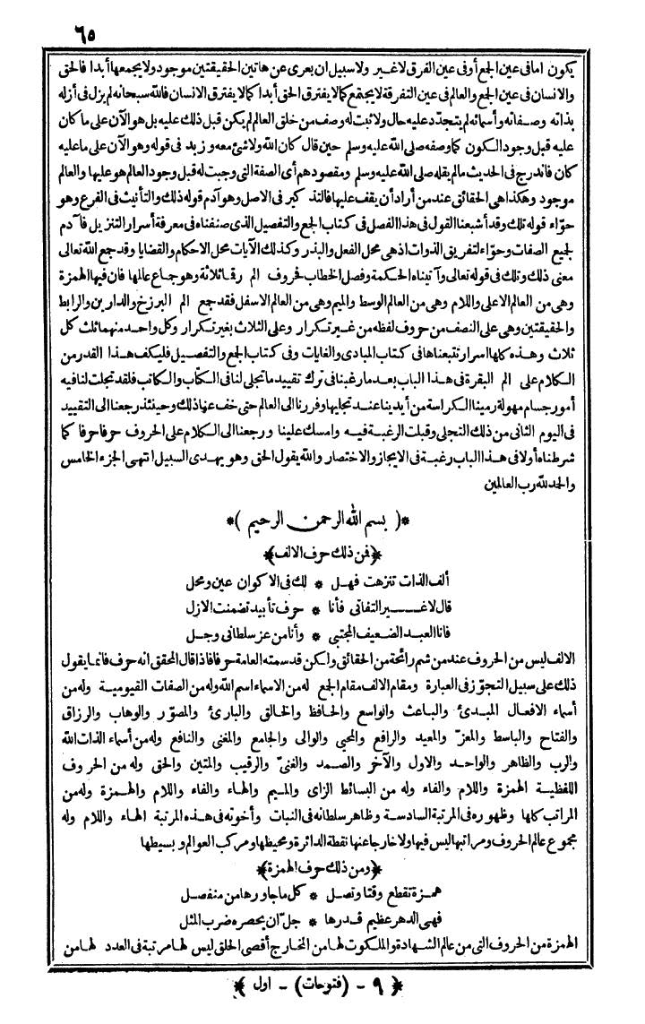 futmak.com - الفتوحات المكية - الصفحة 65 - من الجزء الأول